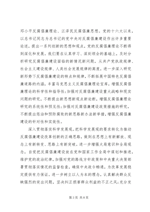 创先争优反腐倡廉讲话稿 (2).docx