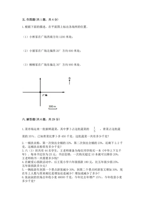 人教版六年级上册数学期末测试卷及完整答案（精品）.docx