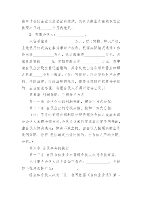 合伙协议书_14.docx