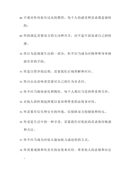 集与性相关的名言警句