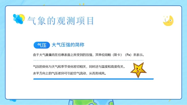 3月23日国际气象日气象知识科普教育PPT课件世界气象日