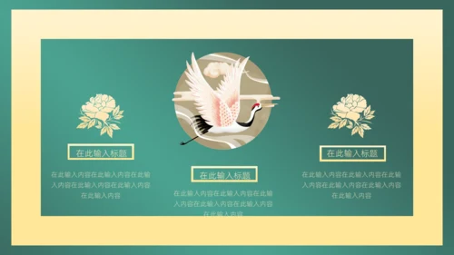墨绿中国风商务通用PPT模板
