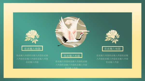 墨绿中国风商务通用PPT模板