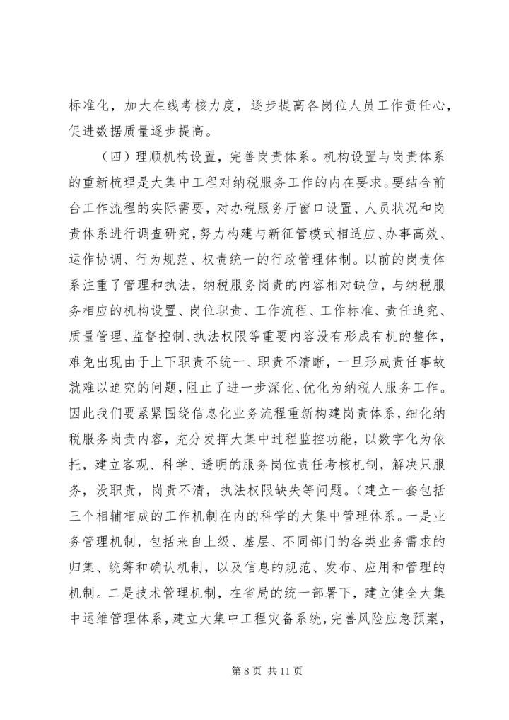 信息化条件下深化纳税服务方式的研究 (2).docx