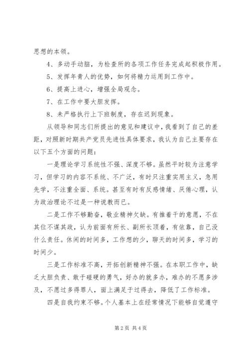 物价局党性分析材料 (2).docx