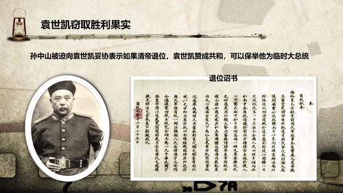 纪念孙中山辛亥革命PPT课件