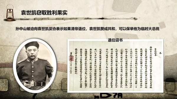 纪念孙中山辛亥革命PPT课件