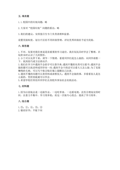 部编版三年级上册道德与法治期中测试卷及参考答案（新）.docx