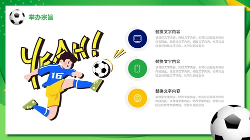 炫彩形状拼接足球争霸赛足球运动比赛策划方案PPT