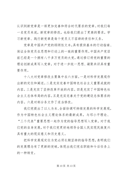 学习党章的心得体会四篇.docx