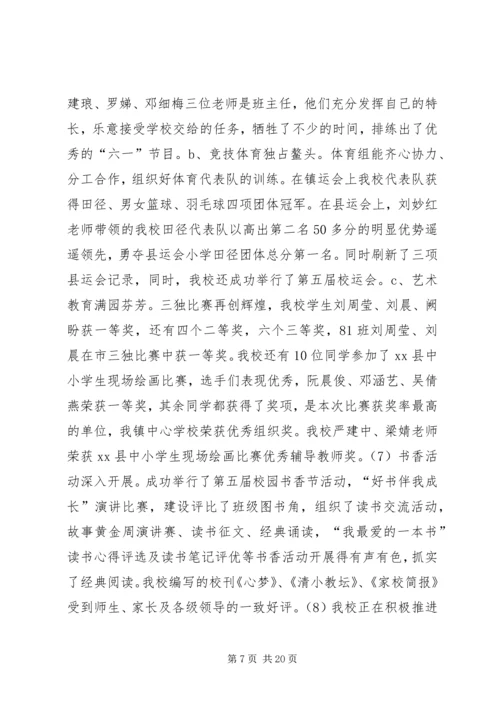 小学工作报告材料.docx
