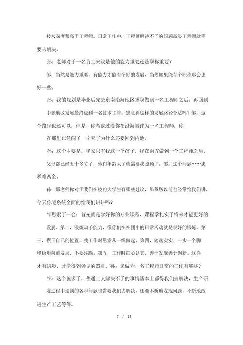 职业生涯人物访谈报告格式参考