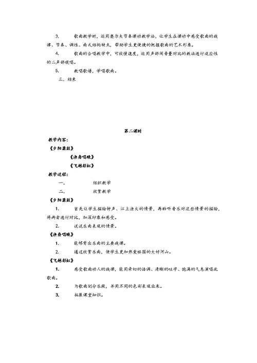 鄂教版六年级音乐下册教案