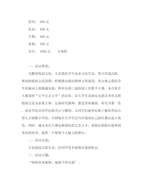 精编之大学生节日活动策划方案5篇.docx