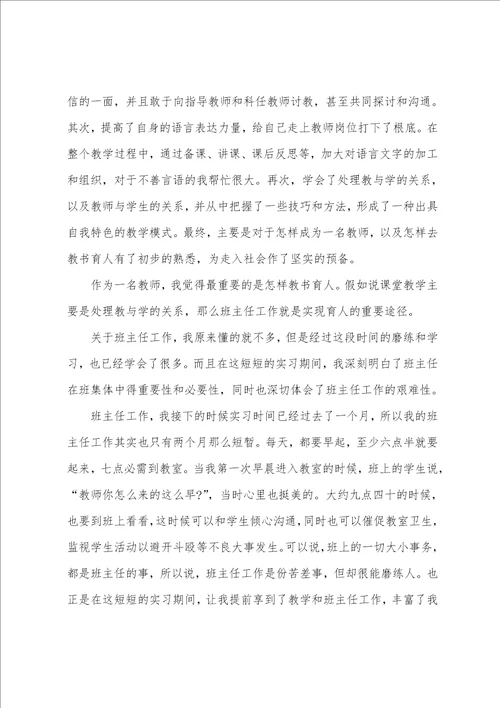 大学生顶岗实习总结报告参考范本