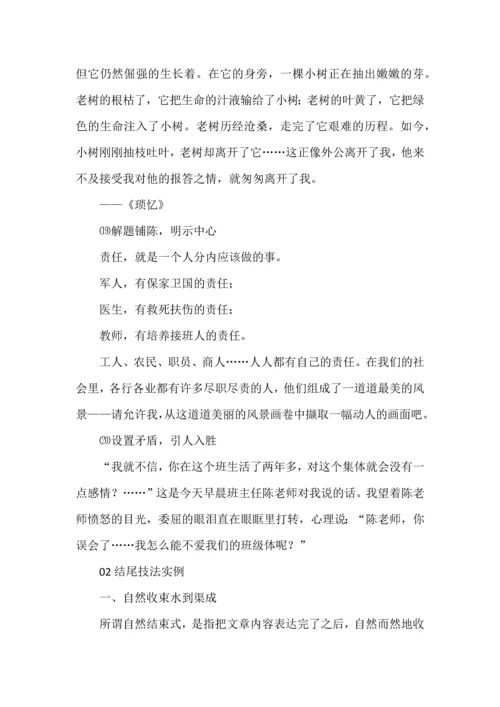 作文开头结尾技法实例大全.docx