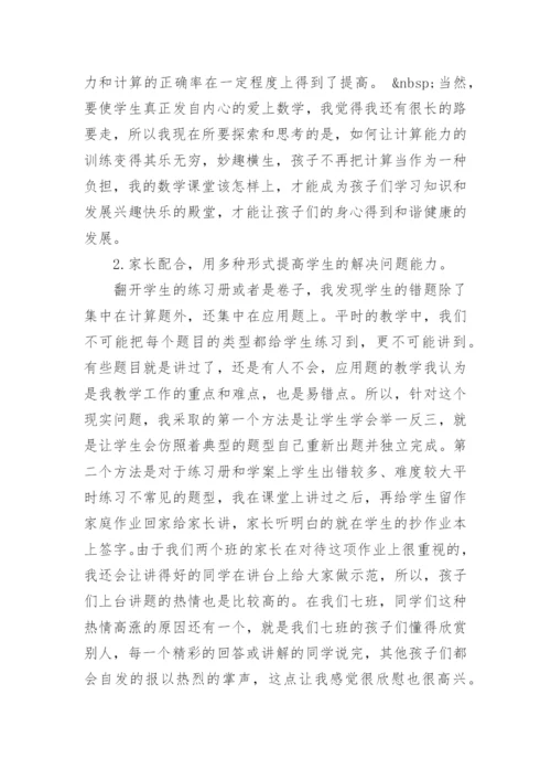 最新小学教师数学教学经验交流发言稿.docx