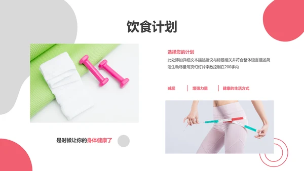 健康塑形美容减肥瘦身美体馆宣传PPT模板