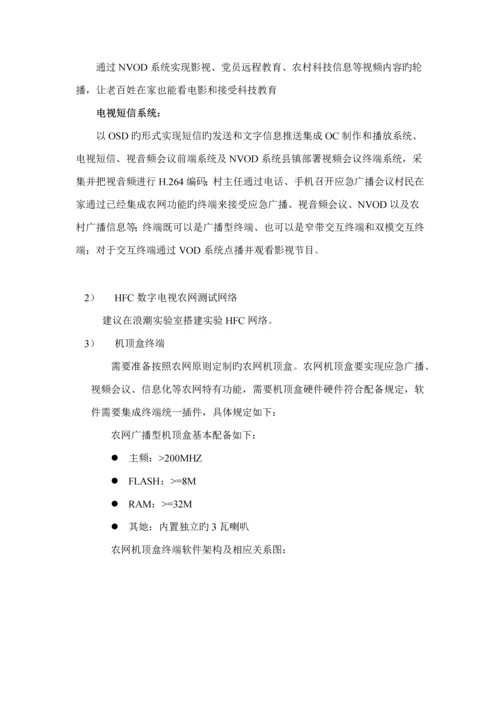 应急广播专项项目重点技术专题方案.docx