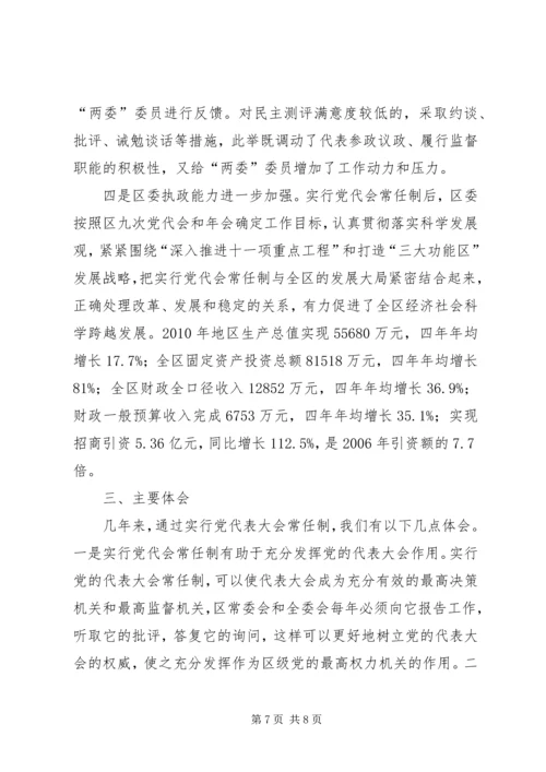 推行党代会常任制扩大党内基层民主(定稿)5篇 (4).docx