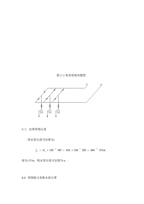 矿用水泵的选型设计.docx