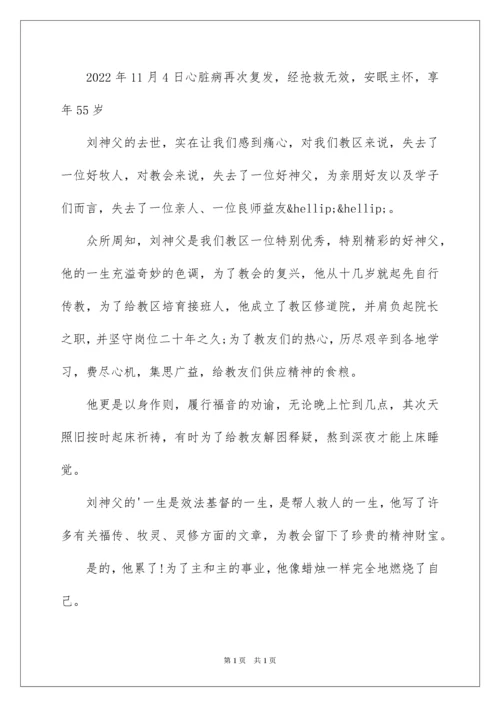 2022天主教葬礼悼词.docx