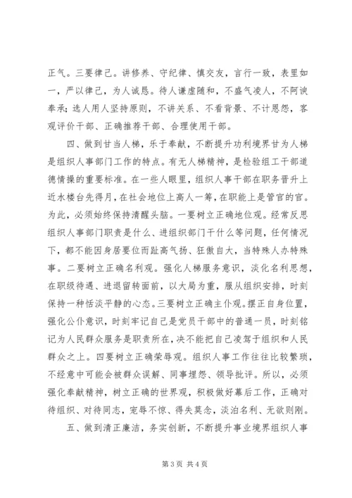 树立新形象要不断提升党性思想境界：甘当人梯，乐于奉献.docx