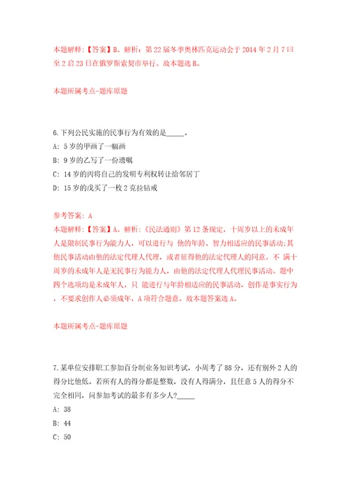 山西长治经济技术开发区管委会遴选及招考聘用12人答案解析模拟试卷8