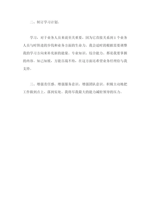 精编之业务周工作计划范文2).docx