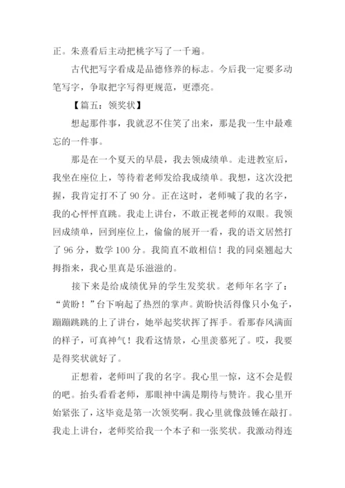 一张奖状作文400字.docx