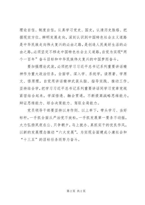 坚定理想信念明确政治方向“两学一做”个人心得体会 (5).docx