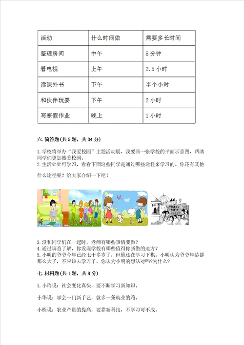 部编版三年级上册道德与法治期中测试卷含答案预热题