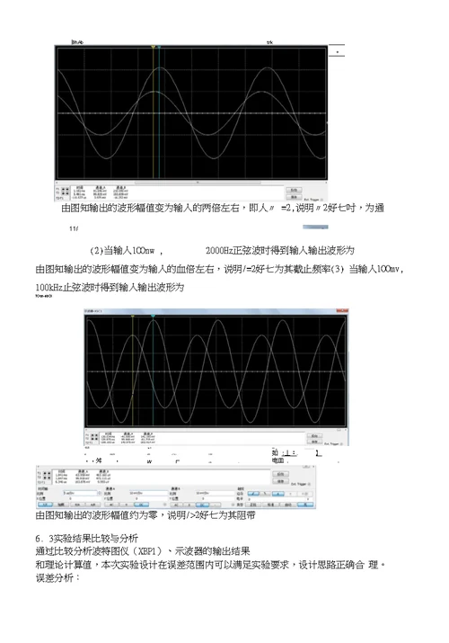 二阶压控型电路模电大作业