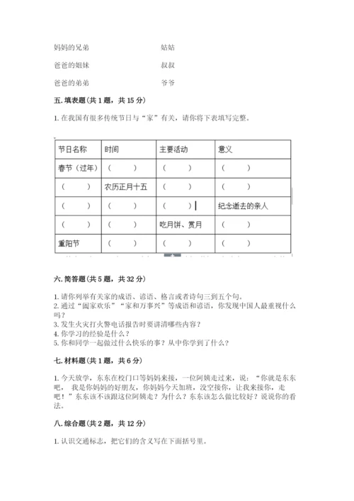 部编版三年级上册道德与法治期末测试卷必考题.docx
