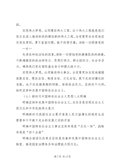 会议精神传达提纲怎样写(附十九大精神传达提纲) (2).docx