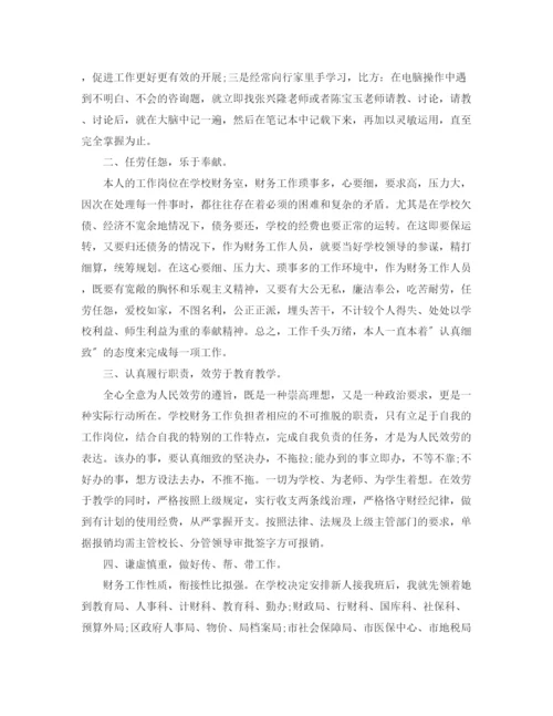 精编之小学会计个人工作参考总结范文.docx