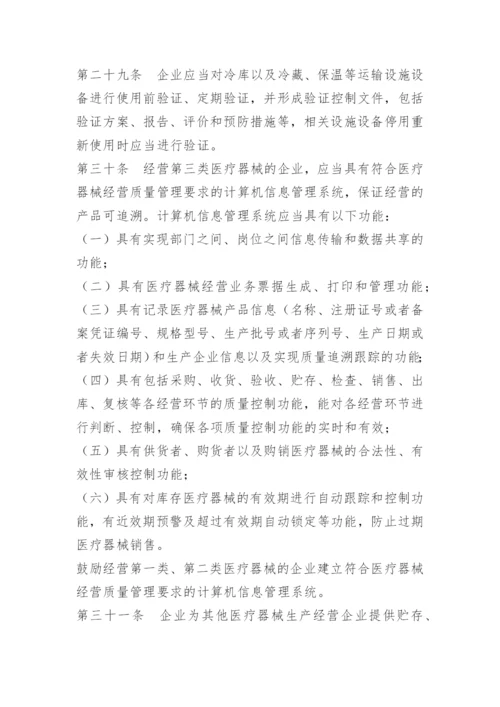 医疗器械质量管理人员的职责.docx