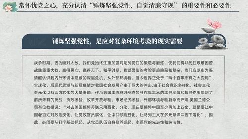 中国风荷花党员加强党性修养廉洁教育党课课件PPT党建