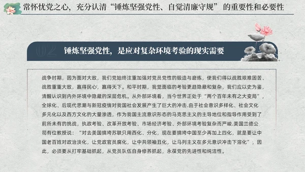 中国风荷花党员加强党性修养廉洁教育党课课件PPT党建