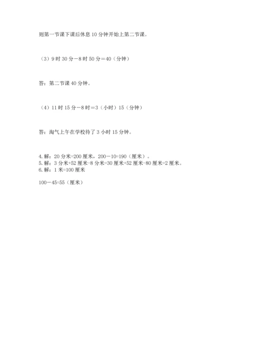 人教版三年级上册数学期中测试卷附答案【巩固】.docx