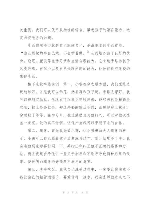 学前班家长会发言稿5篇.docx