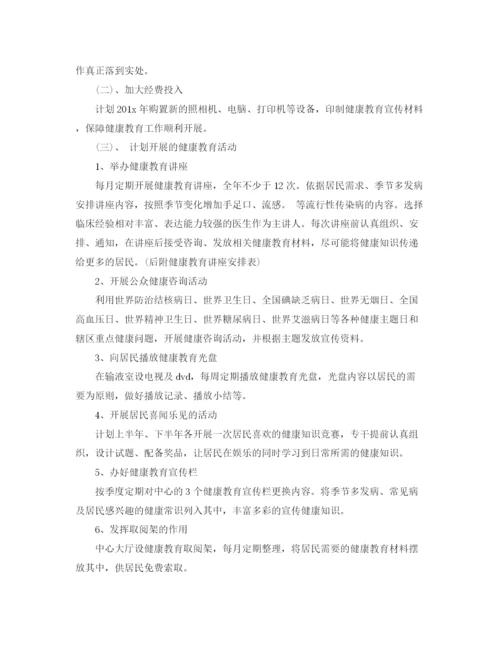 精编之社区健康教育计划书推荐.docx