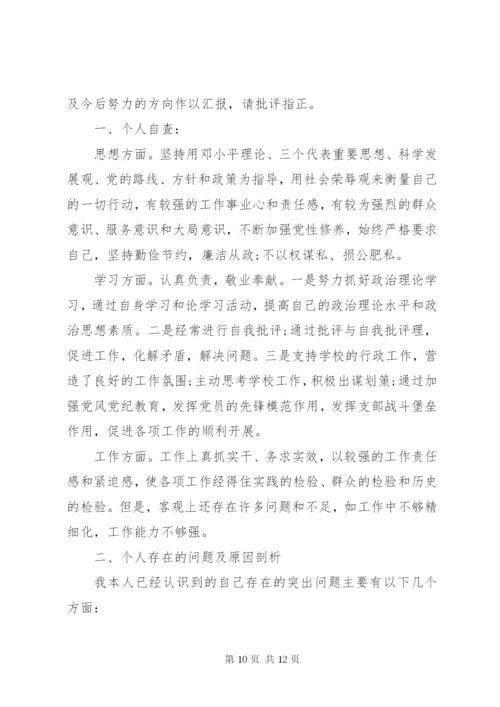 个人民主生活会发言材料【精】.docx