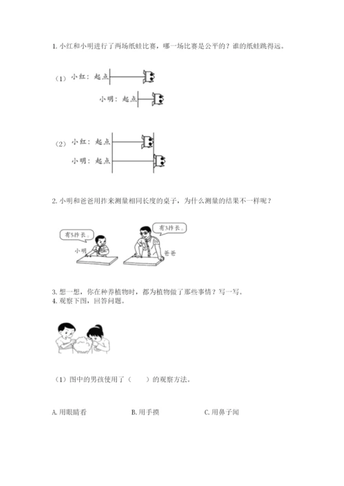 教科版一年级上册科学期末测试卷精品（全国通用）.docx