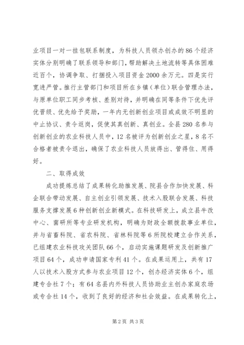 加快推进农业科技制度创新会议讲话稿.docx