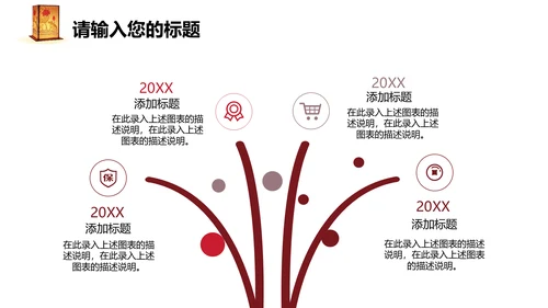 喜庆中国风元宵节活动策划通用PPT模板