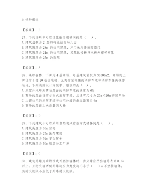 注册消防工程师之消防安全技术实务题库必考.docx