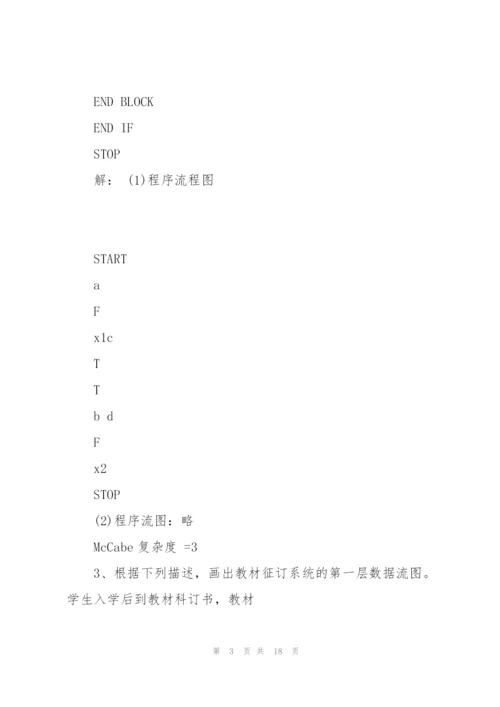 综合应用例题.docx