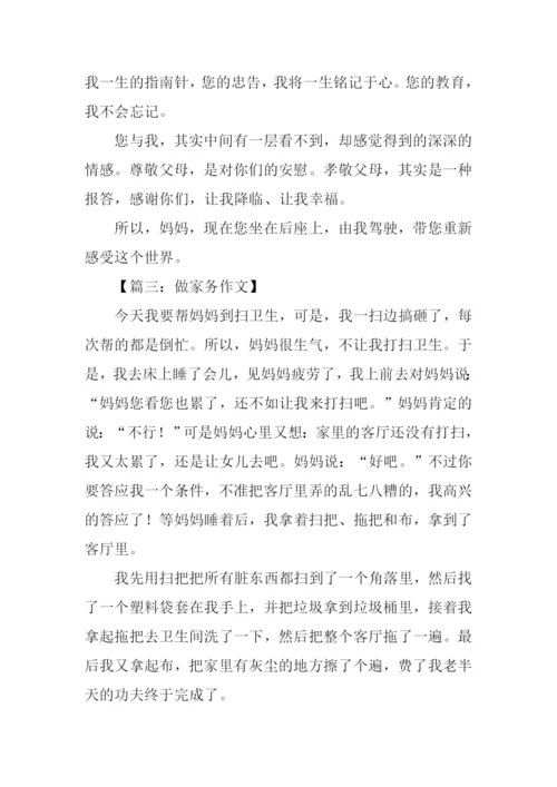 关于做家务的作文.docx