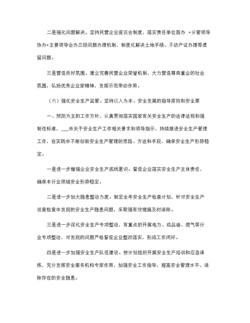 县工业信息化领域年度工作总结及要点工作安排范文
